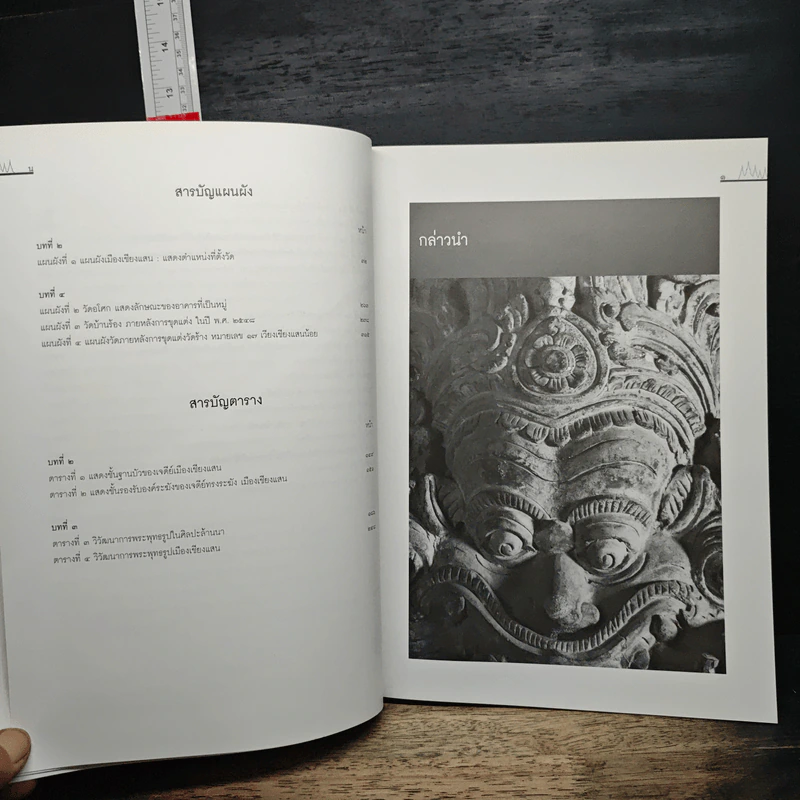 เมืองศิลปะเชียงแสน รูปที่ 14