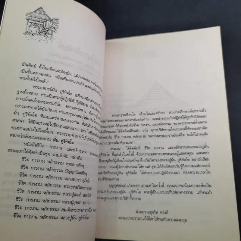 ประวัติชีวิต การงาน หลักธรรม พระอาจารย์มั่น ภูริทัตตเถระ รูปที่ 9