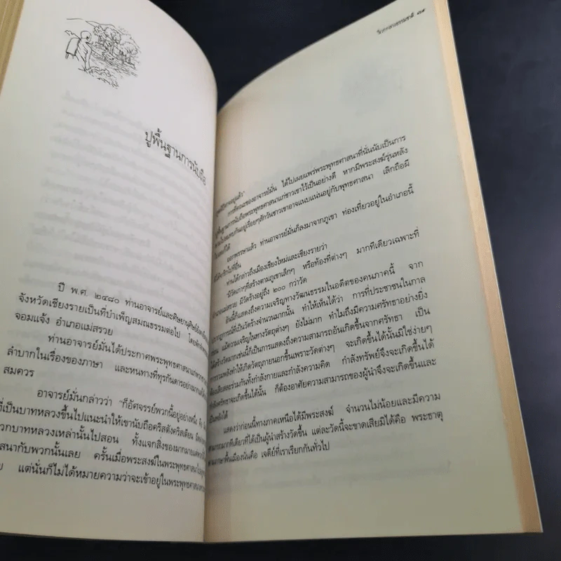 ประวัติชีวิต การงาน หลักธรรม พระอาจารย์มั่น ภูริทัตตเถระ รูปที่ 14