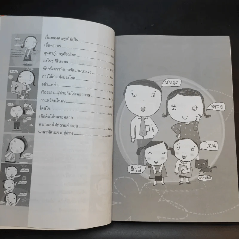 อ่านสนุกปลุกสำนึก เล่ม 1-2 - อัจฉรา ชีวพันธ์ รูปที่ 15