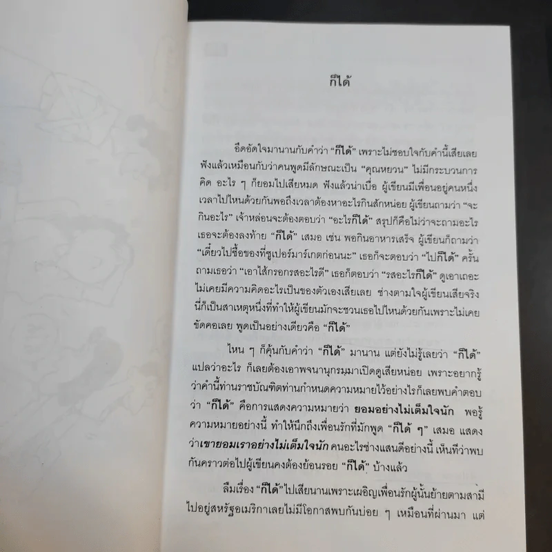 อ่านสนุกปลุกสำนึก เล่ม 1-2 - อัจฉรา ชีวพันธ์ รูปที่ 11