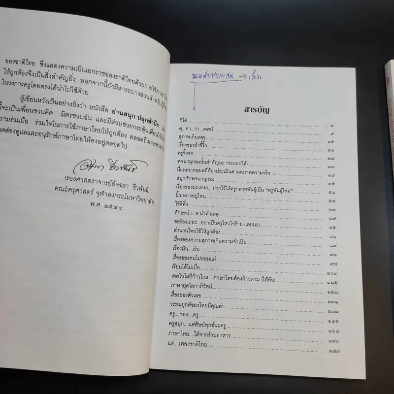 อ่านสนุกปลุกสำนึก เล่ม 1-2 - อัจฉรา ชีวพันธ์ รูปที่ 10