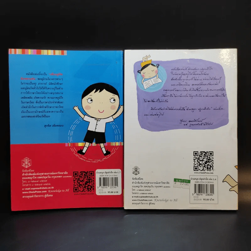 อ่านสนุกปลุกสำนึก เล่ม 1-2 - อัจฉรา ชีวพันธ์ รูปที่ 2