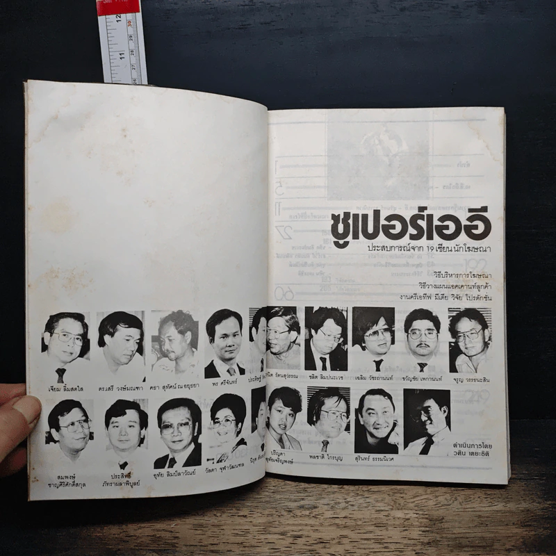 ซูเปอร์เออี Super AE รูปที่ 6