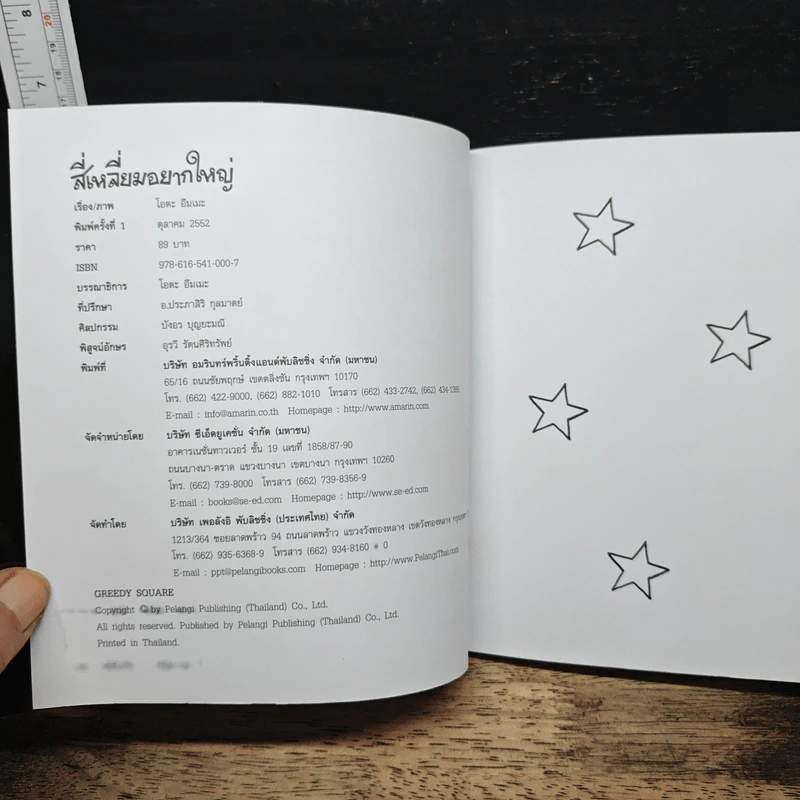 สี่เหลี่ยมอยากใหญ่ - โอตะ อิมเมะ รูปที่ 6
