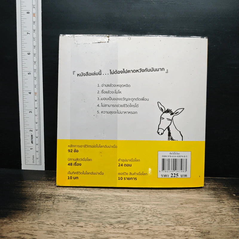 สัตว์เบื่อโลก - เยี่ยน ซื่อ จี รูปที่ 2