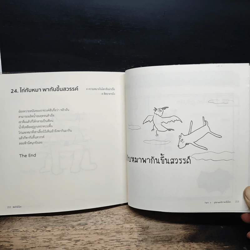 สัตว์เบื่อโลก - เยี่ยน ซื่อ จี รูปที่ 11