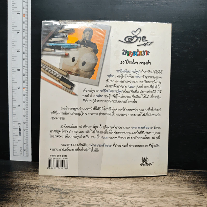 หนังสือ All about ต่ายหัวเราะ 30 ปีแห่งความขำ รูปที่ 2