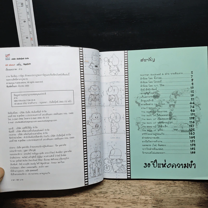 หนังสือ All about ต่ายหัวเราะ 30 ปีแห่งความขำ รูปที่ 7