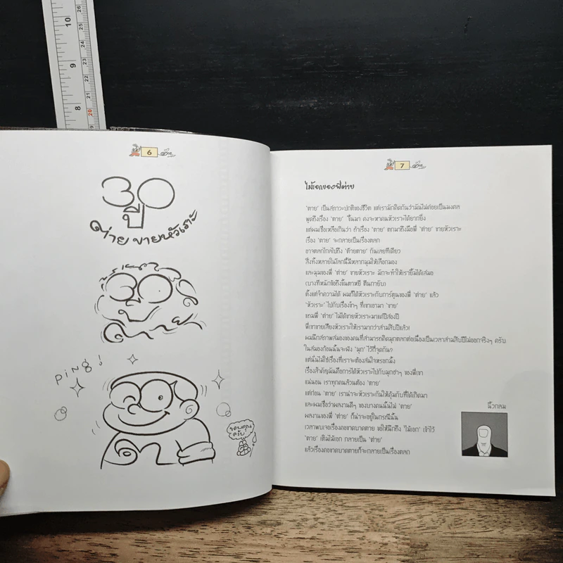 หนังสือ All about ต่ายหัวเราะ 30 ปีแห่งความขำ รูปที่ 8