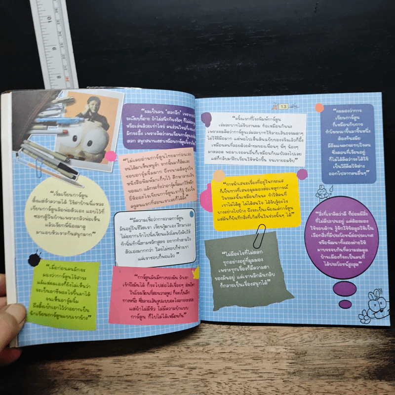 หนังสือ All about ต่ายหัวเราะ 30 ปีแห่งความขำ รูปที่ 9