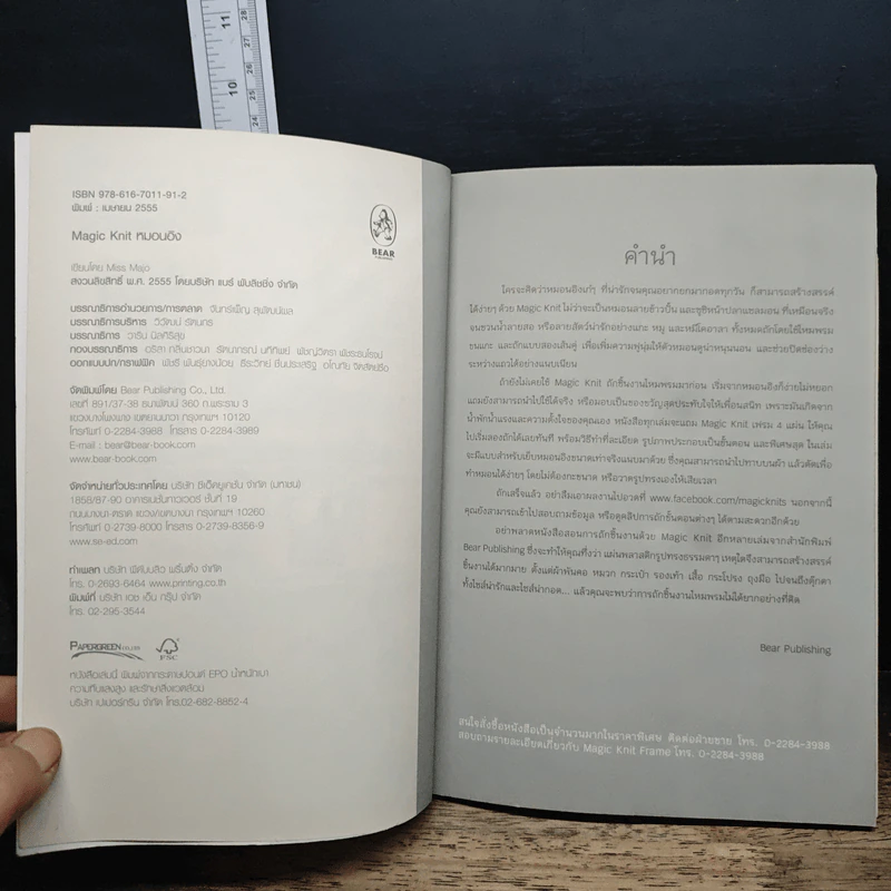 หนังสือ Magic Knit หมอนอิง รูปที่ 6