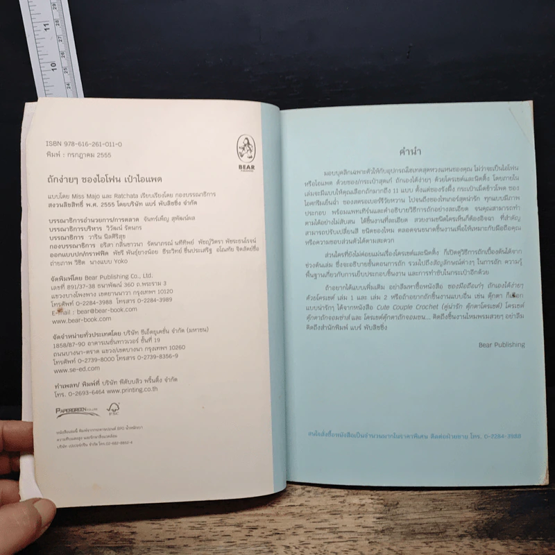 หนังสือ ถักง่ายๆ ซองโอโฟนเป๋าไอแพต รูปที่ 6