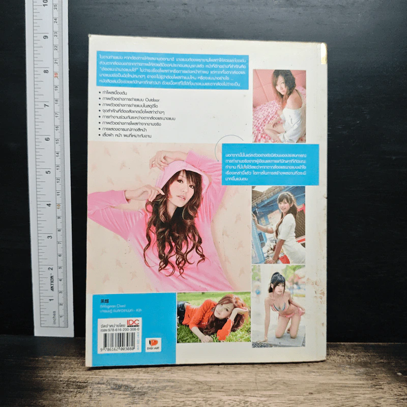 หนังสือ How To Pose โพสท่าสวย สะกดตากล้อง รูปที่ 2