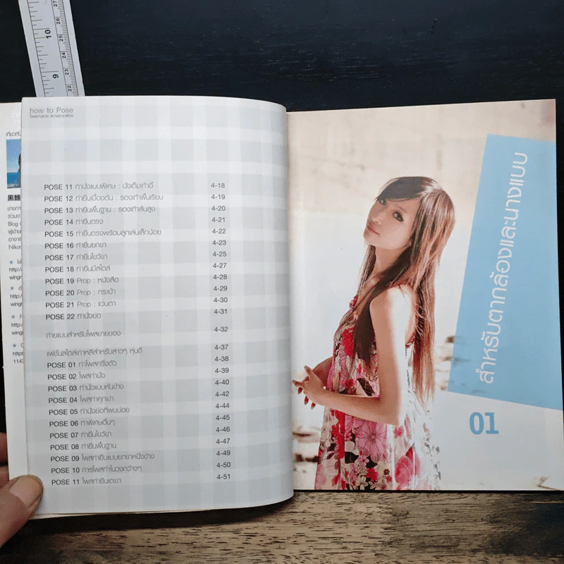 หนังสือ How To Pose โพสท่าสวย สะกดตากล้อง รูปที่ 7
