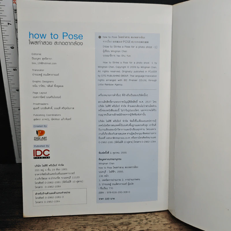 หนังสือ How To Pose โพสท่าสวย สะกดตากล้อง รูปที่ 10