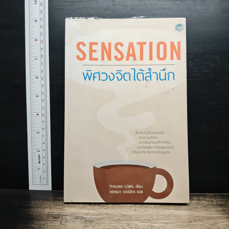 Sensation พิศวงจิตใต้สำนึก - Thalma Lobel, วรรธนา วงษ์ฉัตร รูปที่ 1