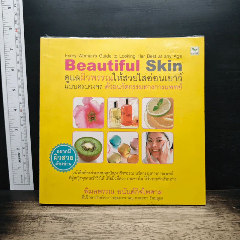 Beautiful Skin ดูแลผิวพรรณให้สวยใสอ่อนเยาว์แบบครบวงจร ด้วยนวัตกรรมทางการแพทย์ รูปที่ 1