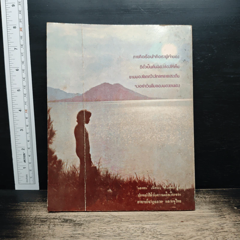 หนังสือ มองตน รูปที่ 2
