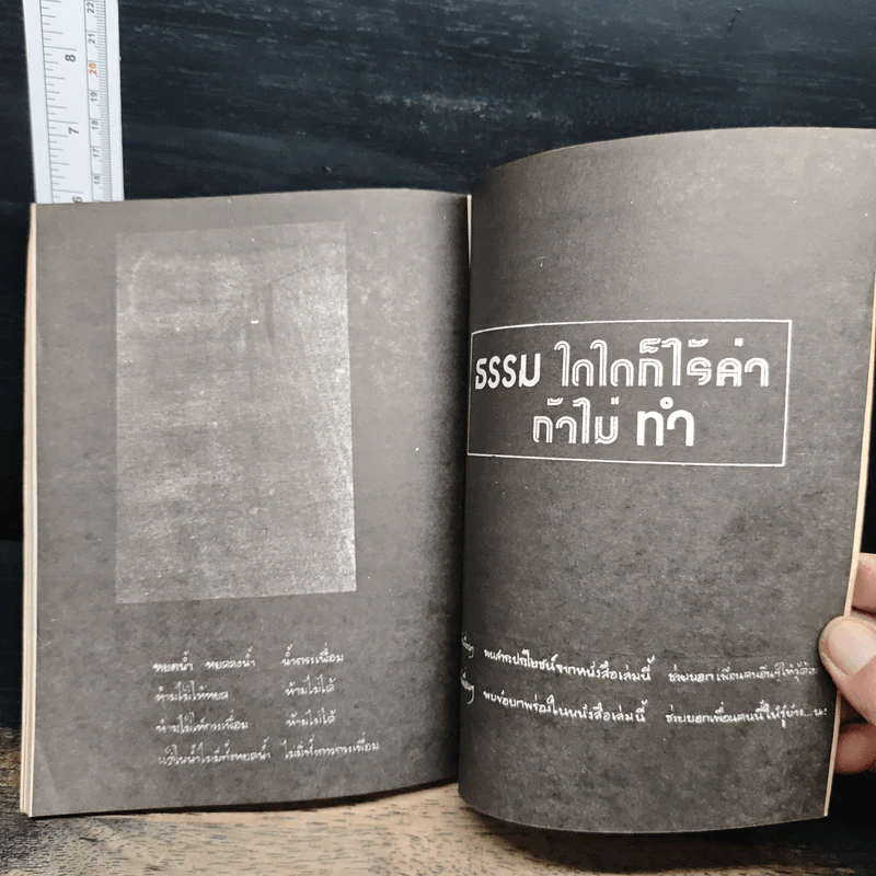 หนังสือ มองตน รูปที่ 10