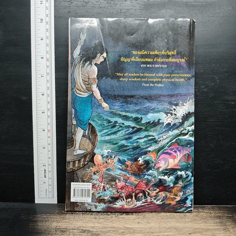 พระราชนิพนธ์เรื่อง พระมหาชนก ฉบับการ์ตูน ภาพสี รูปที่ 2