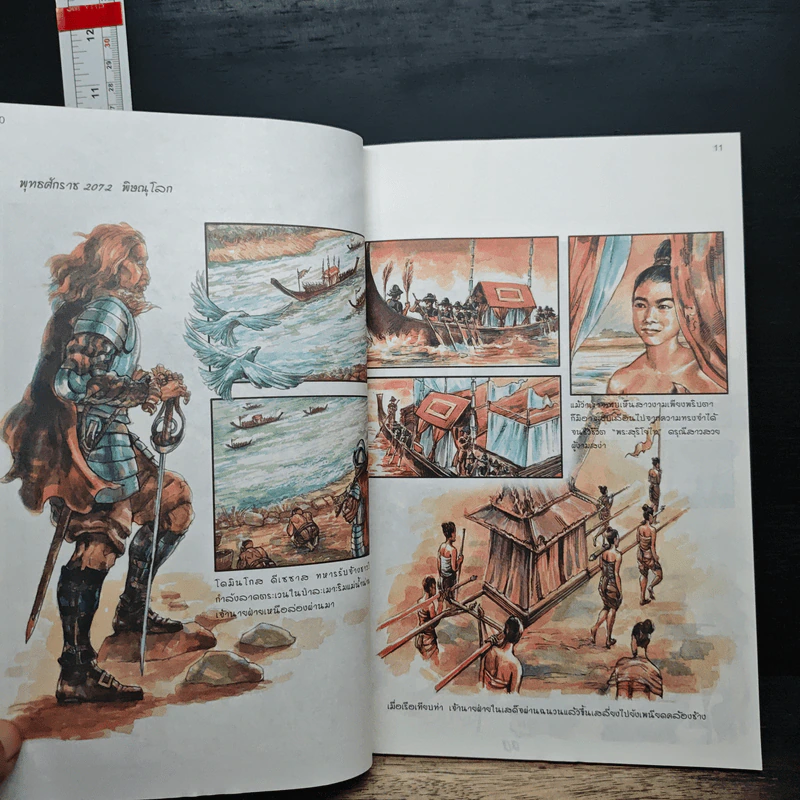 นิยายภาพจากภาพยนตร์เรื่อง สุริโยไท ฉบับการ์ตูน รูปที่ 9
