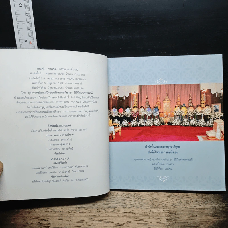 ที่ระลึกในพิธีพระราชทานเพลิงศพ คุณพุ่ม เจนเซน รูปที่ 6