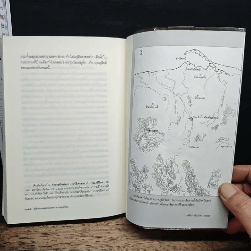 อู่อารยธรรมแหลมทอง คาบสมุทรไทย - ศรีศักร วัลลิโภดม รูปที่ 8
