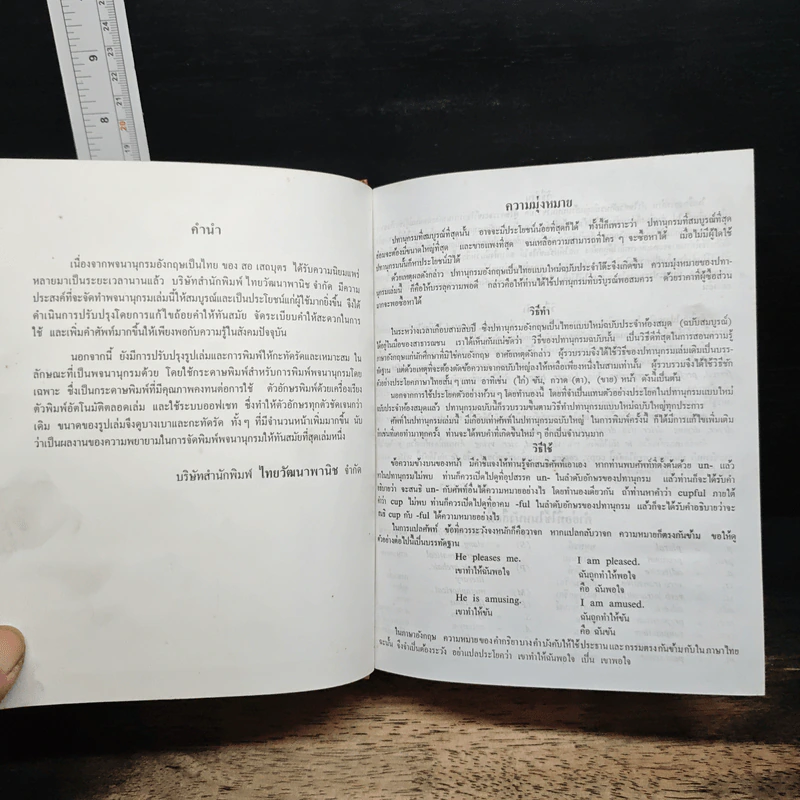 New Model English-Thai Dictionary รูปที่ 6