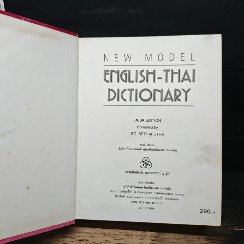 New Model English-Thai Dictionary รูปที่ 5