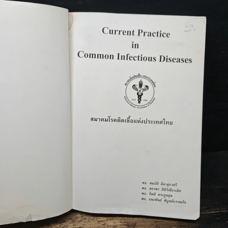 Current Practice in Common Infectious Diseases รูปที่ 6