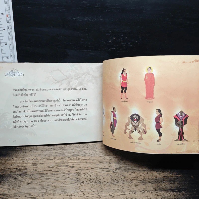 The Life of Buddha พระพุทธเจ้า มหาศาสดาผู้พลิกชะตามนุษยชาติ รูปที่ 12