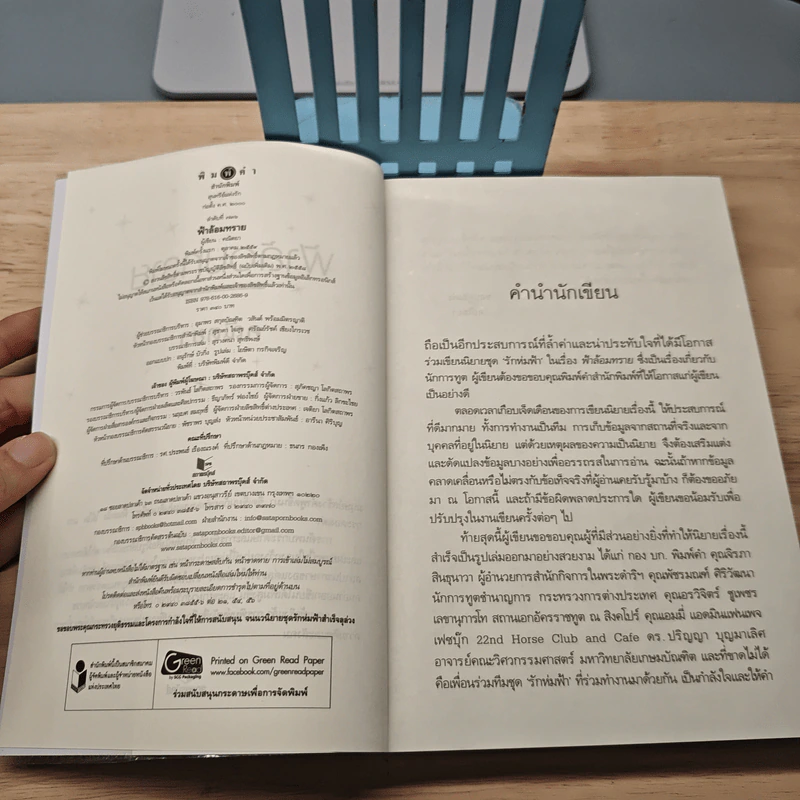 ฟ้าล้อมทราย - คณิตยา รูปที่ 6