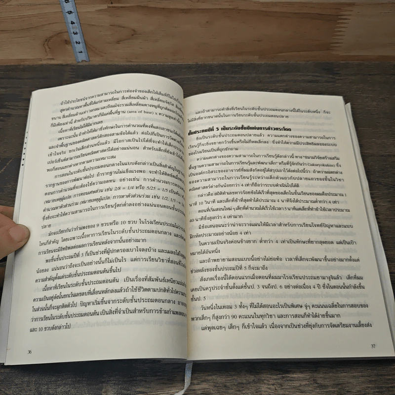หนังสือเพื่อการพิชิตปัญหา ความสามารถในการเรียนรู้ต่ำ - ฮิเดโอะ คาเงะยามะ รูปที่ 7