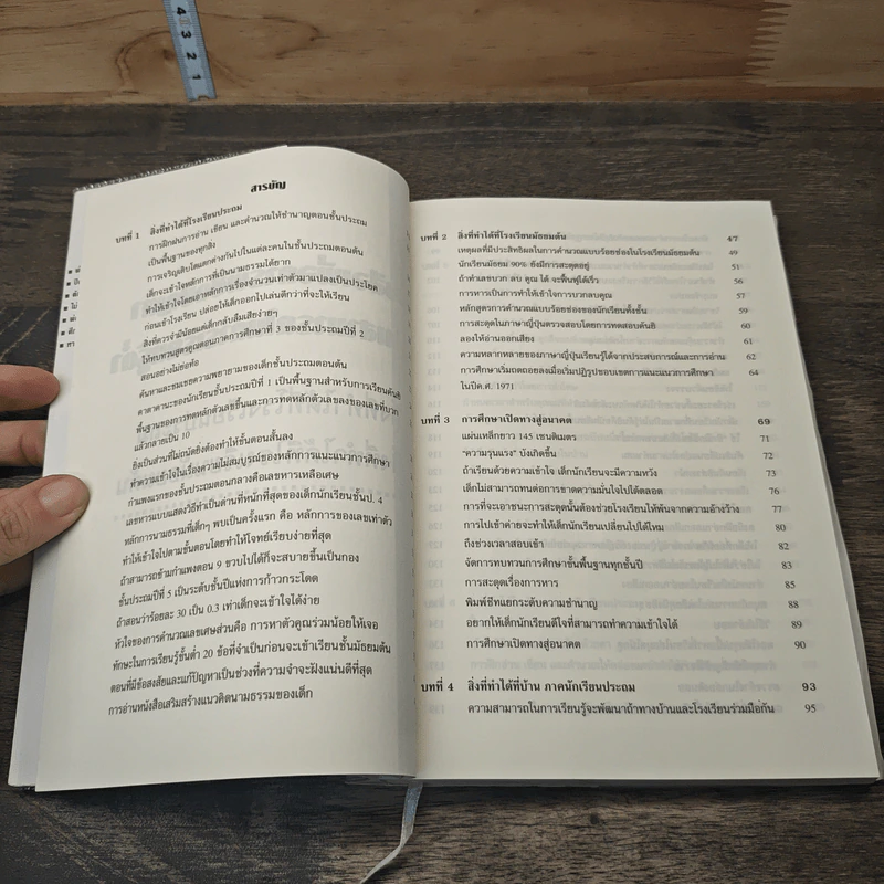 หนังสือเพื่อการพิชิตปัญหา ความสามารถในการเรียนรู้ต่ำ - ฮิเดโอะ คาเงะยามะ รูปที่ 6