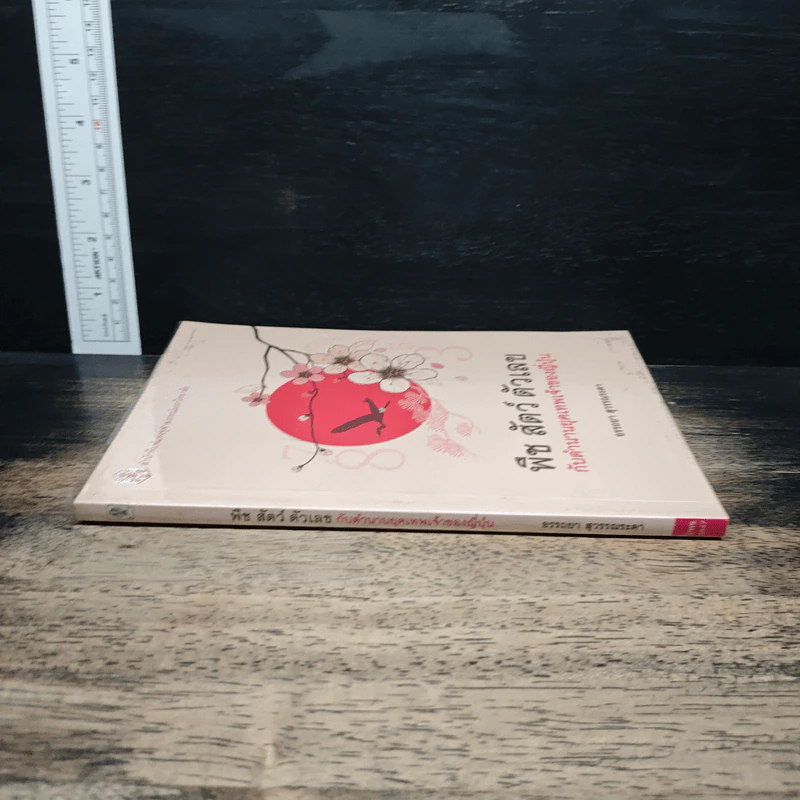 พืช สัตว์ ตัวเลข กับตำนานยุคเทพเจ้าของญี่ปุ่น - อรรถยา สุวรรณระดา รูปที่ 3
