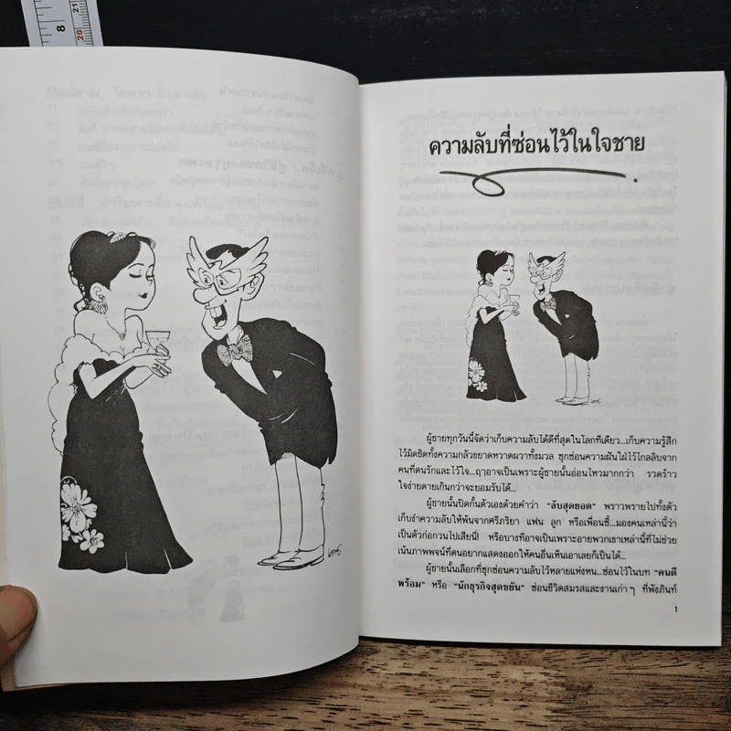 กระชากหน้ากากผู้ชาย - รัตนะ โสภาพรรณ รูปที่ 9