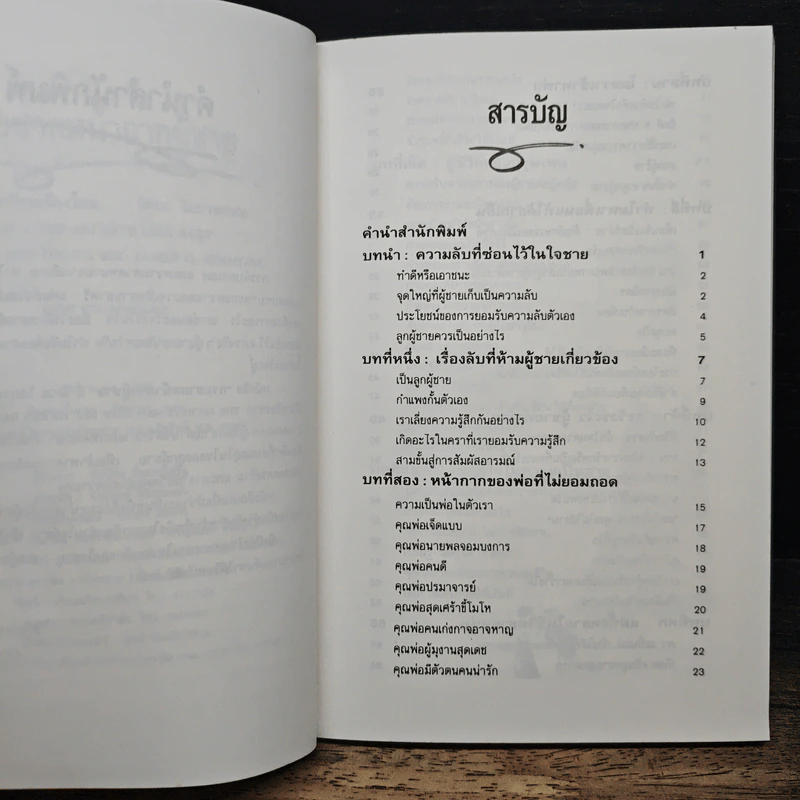 กระชากหน้ากากผู้ชาย - รัตนะ โสภาพรรณ รูปที่ 7