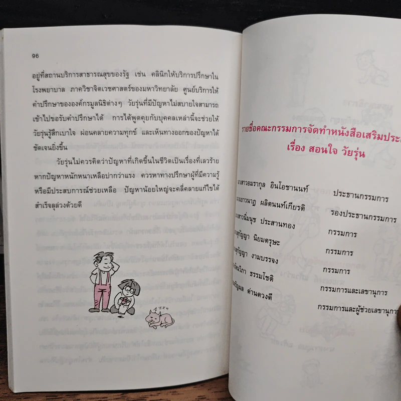สอนใจวัยรุ่น รูปที่ 10
