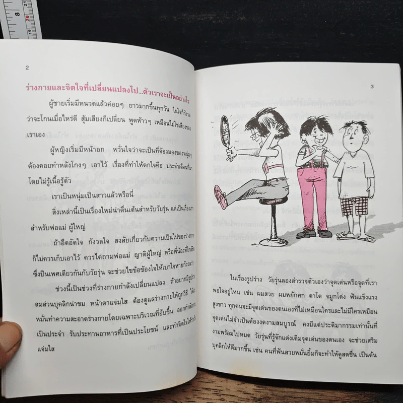 สอนใจวัยรุ่น รูปที่ 9
