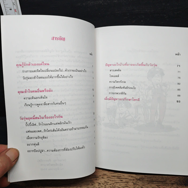 สอนใจวัยรุ่น รูปที่ 7