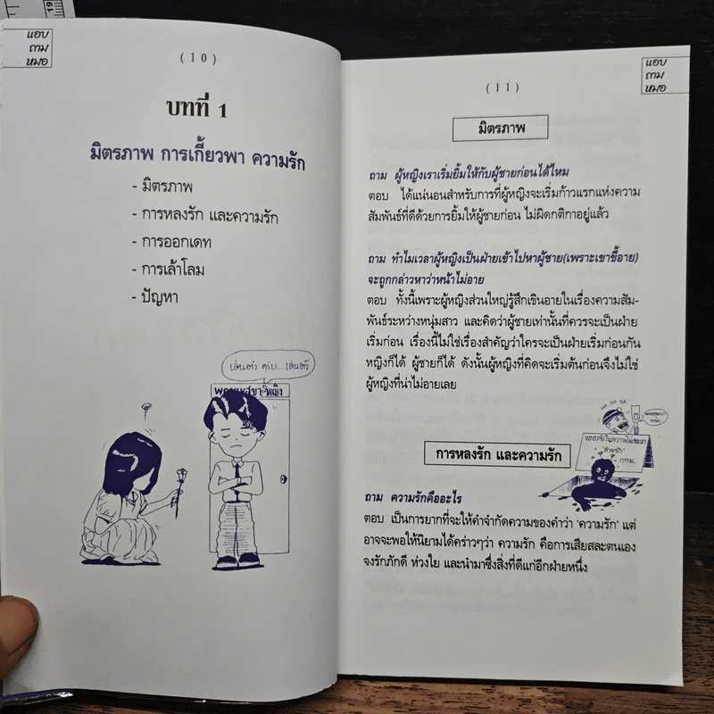 แอบถามหมอ - ด็อกเตอร์เฟรนด์ รูปที่ 9