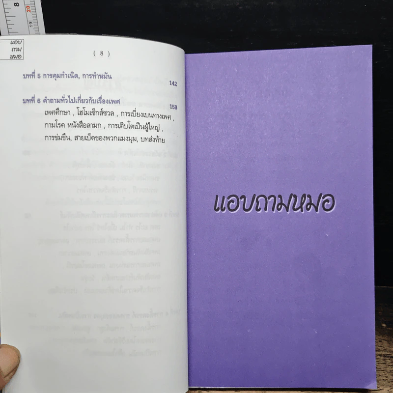 แอบถามหมอ - ด็อกเตอร์เฟรนด์ รูปที่ 8