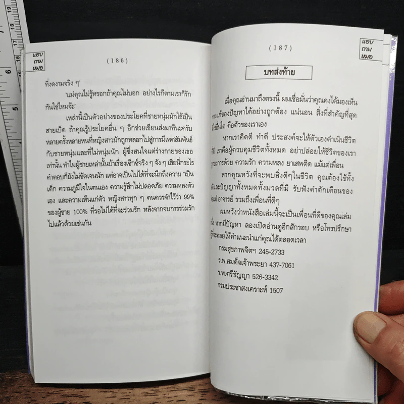 แอบถามหมอ - ด็อกเตอร์เฟรนด์ รูปที่ 10