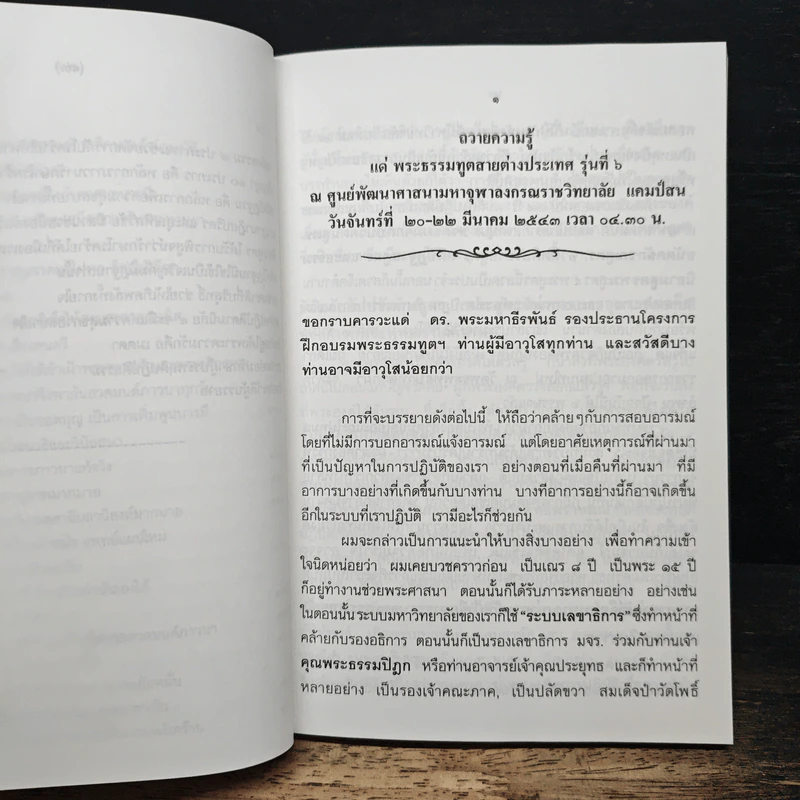 พลังรังษีธรรม - พระสิงห์ทน นราสโก รูปที่ 10