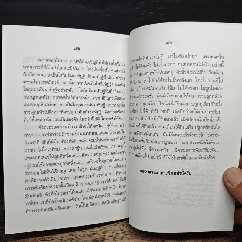 แนวพระพุทธศาสนา - เสถียร โพธินันทะ รูปที่ 10