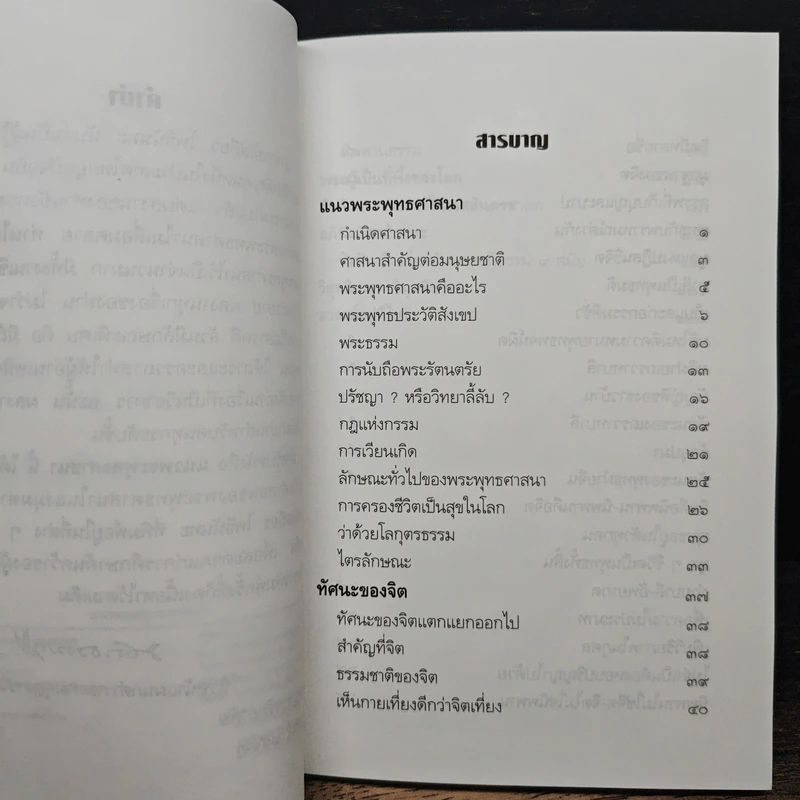 แนวพระพุทธศาสนา - เสถียร โพธินันทะ รูปที่ 7