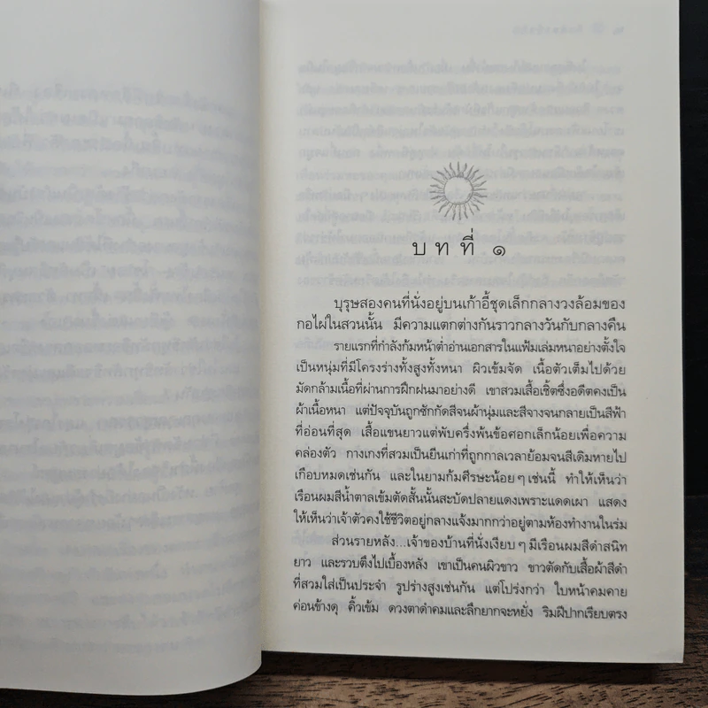 สืบลับรหัสรัก - กิ่งฉัตร รูปที่ 7