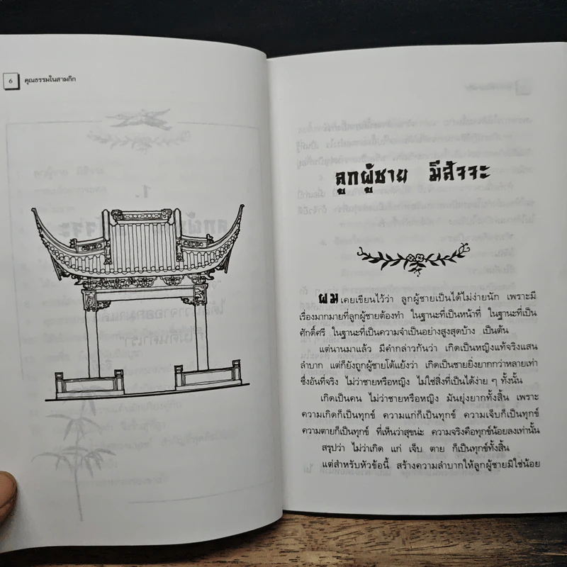 คุณธรรม ใน สามก๊ก - คมเดือน เจิดจรัสฟ้า รูปที่ 8