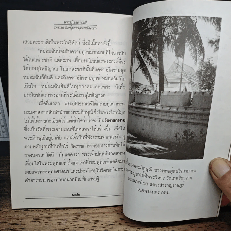 พระยโสธราเถรี พระอรหันต์ผู้บรรลุ มหาอภิญญา - พ.สุวรรณ รูปที่ 10